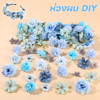 แพคเกจวัสดุดอกไม้ปลอม DIY ดอกไม้ประดิษฐ์ขนาดเล็ 50PCS หัวดอกไม้ผสม ดอกไม้ประดิษฐ์ตกแต่ง