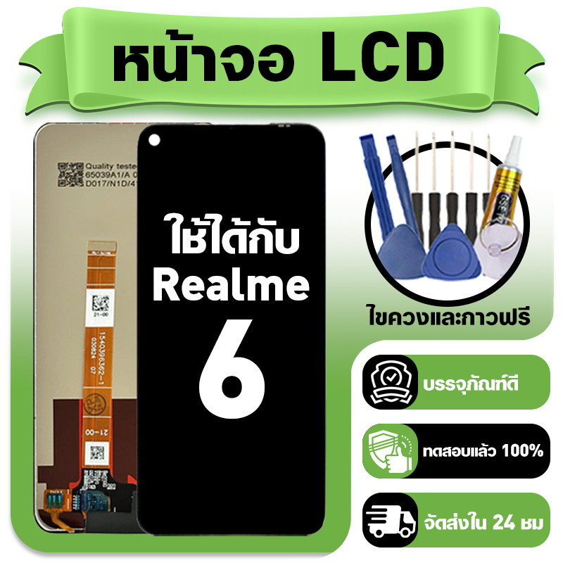 หน้าจอ ใช้กับ Realme 6 LCD Display จอ+ทัช ใช้ได้กับ เรียวมี6 หน้าจอใหม่เอี่ยม แถม ติดตั้งอุปกรณ์เสริม