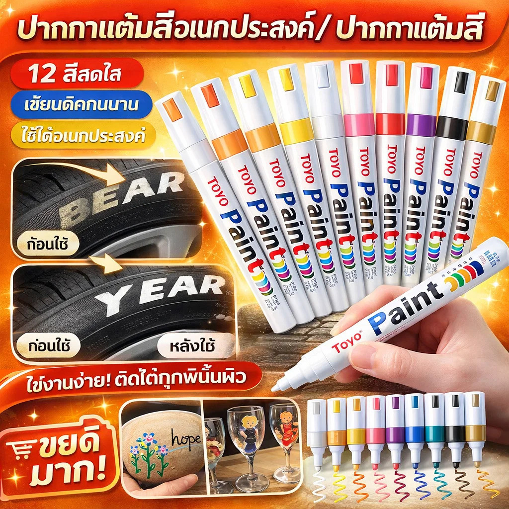 [ไม่ซีดจาง] ปากกาเขียนสีรถยนต์ ปากกาอุตสาหกรรมไม่ซีดจาง / ปากกาทำเครื่องหมายยางรถยนต์ / เหมาะสำหรับยานยนต์ เฟอร์นิเจอร์ แก้ว เซรามิก ไม้ หิน หนัง และวัสดุอื่นๆ / ปากกาซ่อมแซมกราฟฟิตี้โลหะและป้ายหลุมศพ