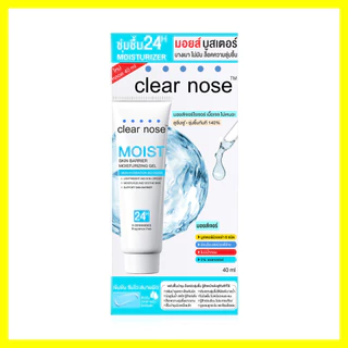 CLEAR NOSE Moist Skin Barrier Moisturizing Gel 40ml มอยส์เจอร์ไรเซอร์ เคลียร์โนส สูตรบางเบา ไม่มัน.