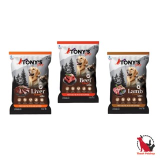 อาหารเม็ด TONY'S Dog (โทนี่ ด็อก) สำหรับสุนัขทุกสายพันธุ์ 1 …