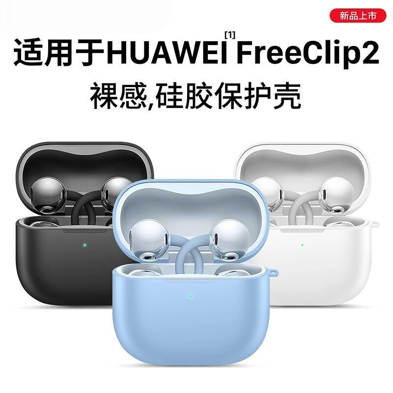 เหมาะสําหรับ Huawei freeclip2 เคสป้องกัน FreeClip2 คลิปหูหูฟังเคสป้องกัน Huawei FreeClip2 เคสบลูทูธ 