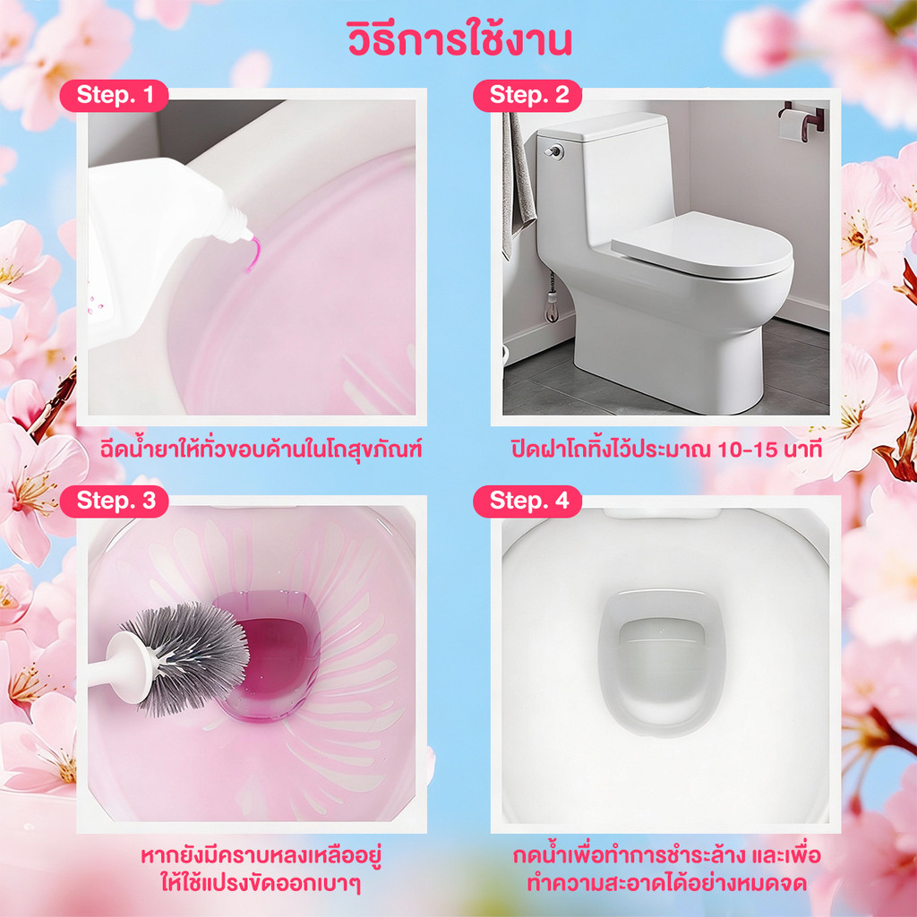 【AGATE CLEAN】กลิ่นดอกซากุระ ผลิตภัณฑ์ล้างห้องน้ำ น้ำยาดับกลิ่นชักโครก ขจัดคราบห้องน้ำ หัวฉีดโค้งมน ครอบคลุม หอม - รูปที่ 6