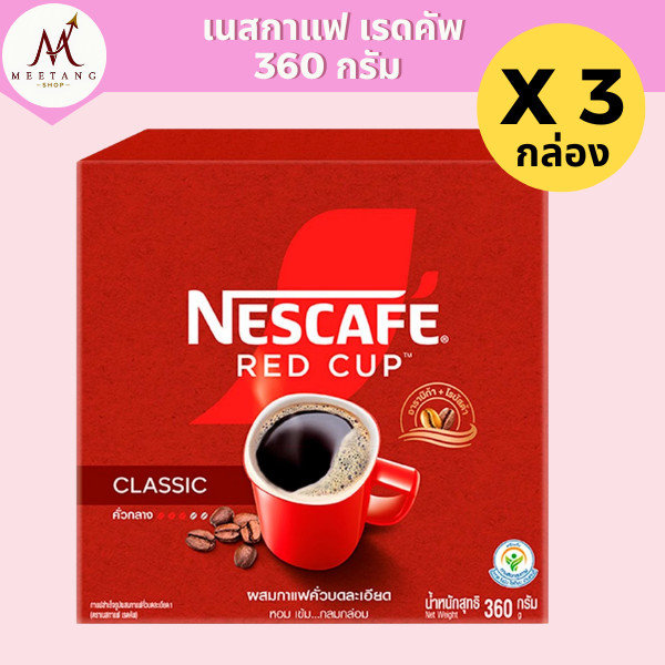 (3 กล่อง)เนสกาแฟ เรดคัพ 360 กรัม nescafe กาแฟคั่วบดละเอียด
