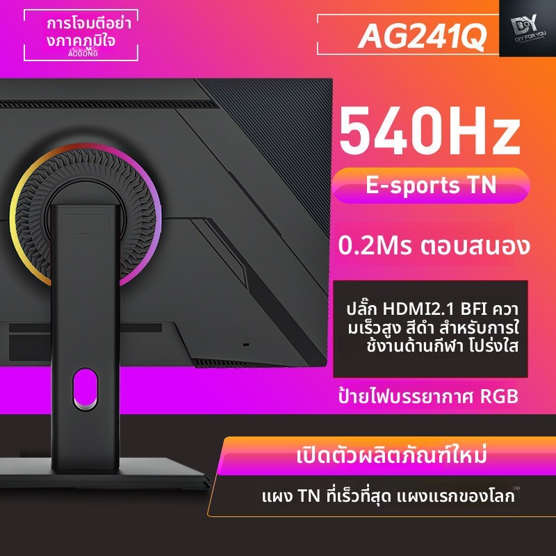 Dfy หน้าจอคอมพิวเตอร์ gaming monitor 24.1 นิ้ว 540Hz  HDMI2.1 เกมความเร็วเต็มจอแสดงผล CSGO กินไก่ 36