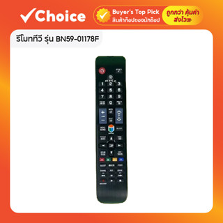 รีโมททีวี SS รุ่น BN59-01178F สำหรับจอ LCD/LED ใช้งานได้ทันท…