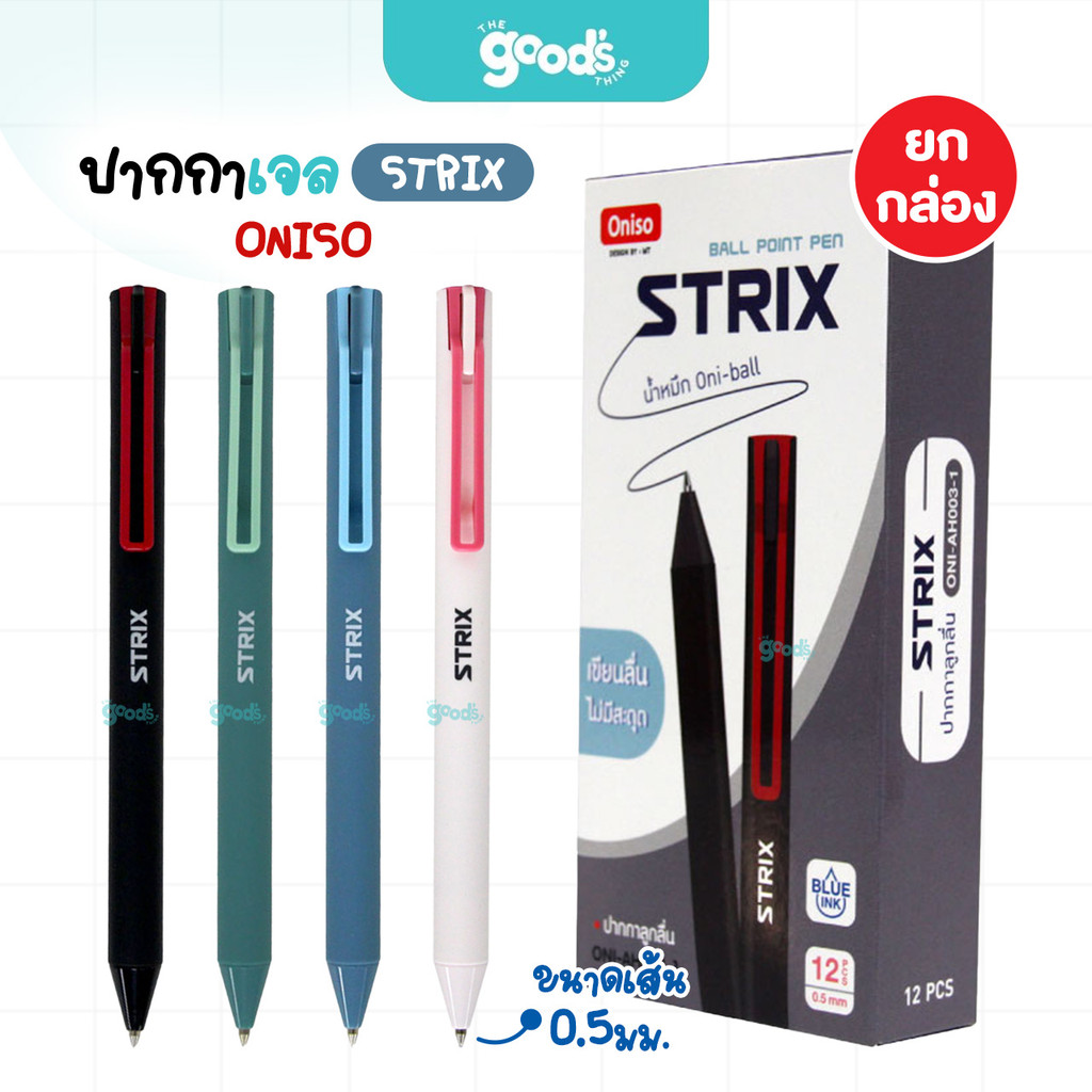 ปากกาลูกลื่น ONISO รุ่น Strix Oni-AH003 ปากกา โอนิโซ หมึกน้ำเงิน ขนาดเส้น 0.5mm ด้ามจับทรงกลม (ยกกล่อง12ด้าม)