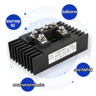 【จัดส่งจากกรุงเทพ】ไดโอดบริดจ์ MDS100A MDS60A 1600V Diode Bridge ไดโอดกันย้อน+ซิงค์ระบายความร้อน เซต 2 ชิ้น