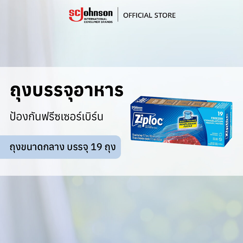 ซิปล้อค ฟรีซเซอร์ ถุงขนาดกลาง บรรจุ 19 ถุง