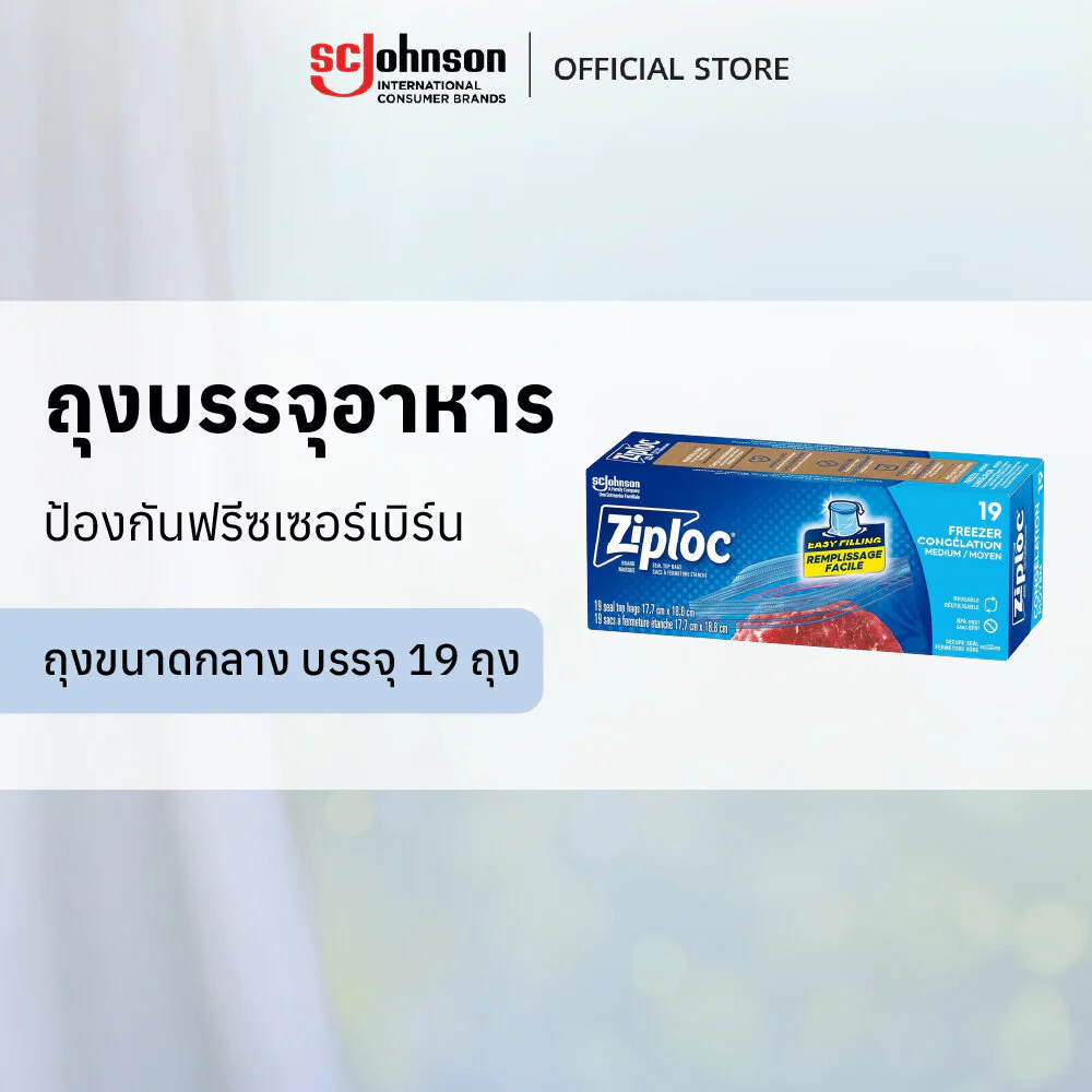 ซิปล็อค ฟรีซเซอร์ ถุงขนาดกลาง บรรจุ 19 ถุง Ziploc Freezer Bag Medium (19's)