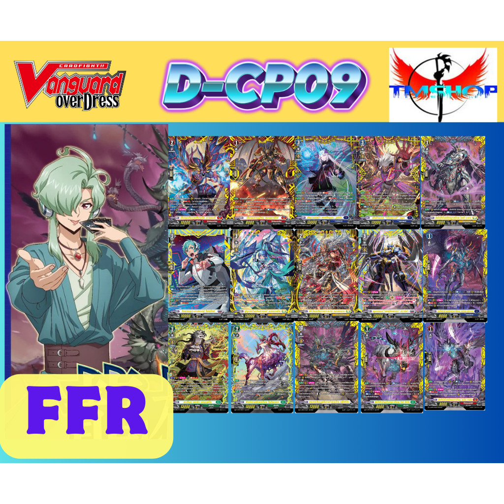 การ์ดแวนการ์ดดี D-CP09 ระดับหรู FFR กรอบทอง แยกใบ Vanguard D Overdress