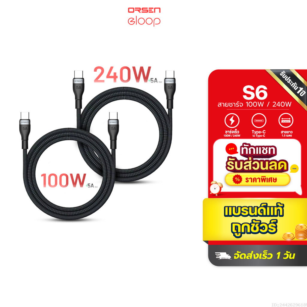 [89บ.สุดคุ้ม] Orsen by Eloop S6 สายชาร์จ Type C to C 5A 100W 240W Fast Charger PD สาย โน๊ตบุ๊ค Lapto