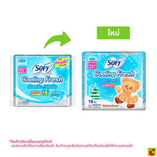 โซฟี คูลลิ่งเฟรช ผ้าอนามัยแบบเย็น ซูเปอร์สลิม 0.1 มีปีก 23 ซ…