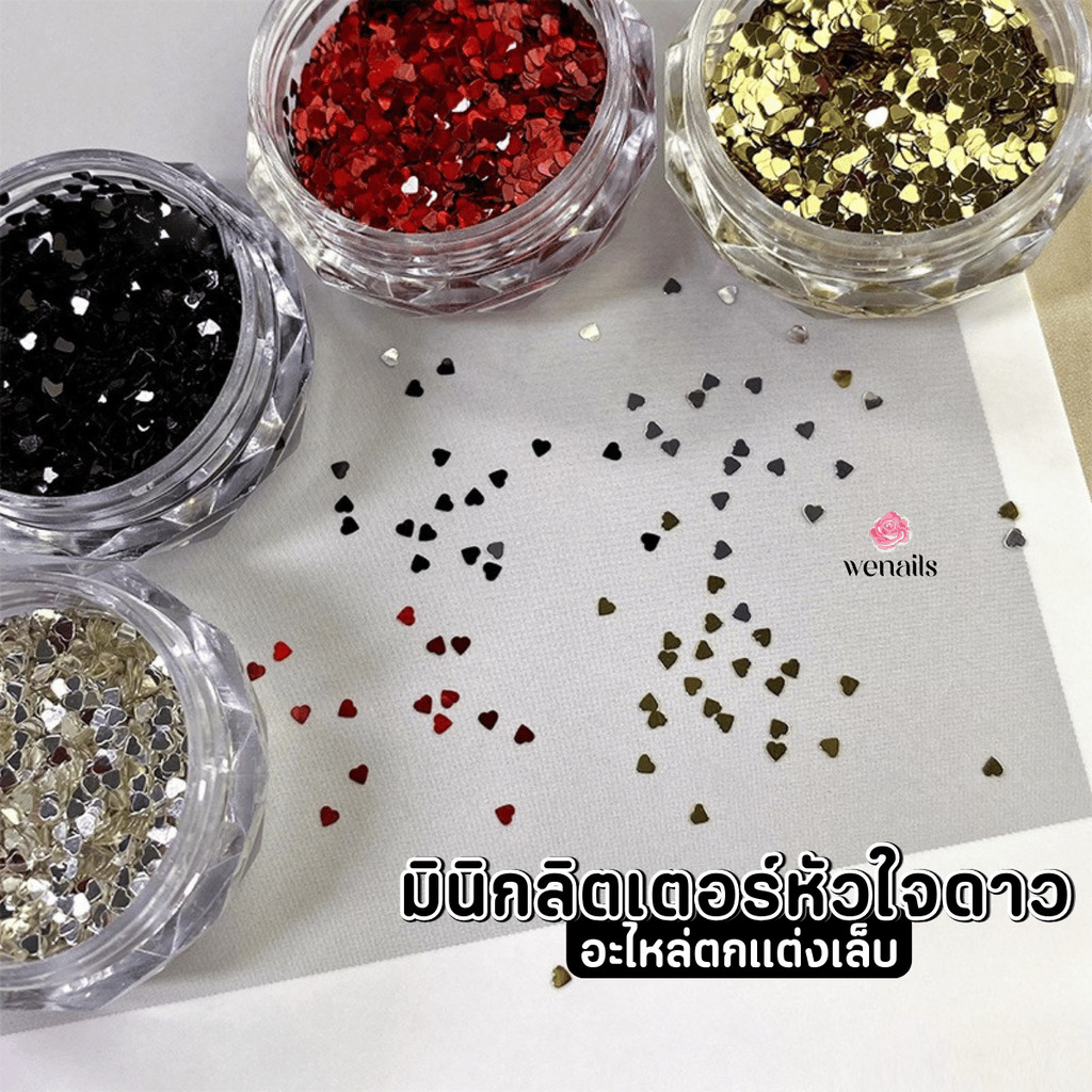 มินิกลิตเตอร์หัวใจ/ดาว ตลับใส 409 กากเพชรสไตล์เกาหลี อะไหล่แต่งเล็บ -wenails