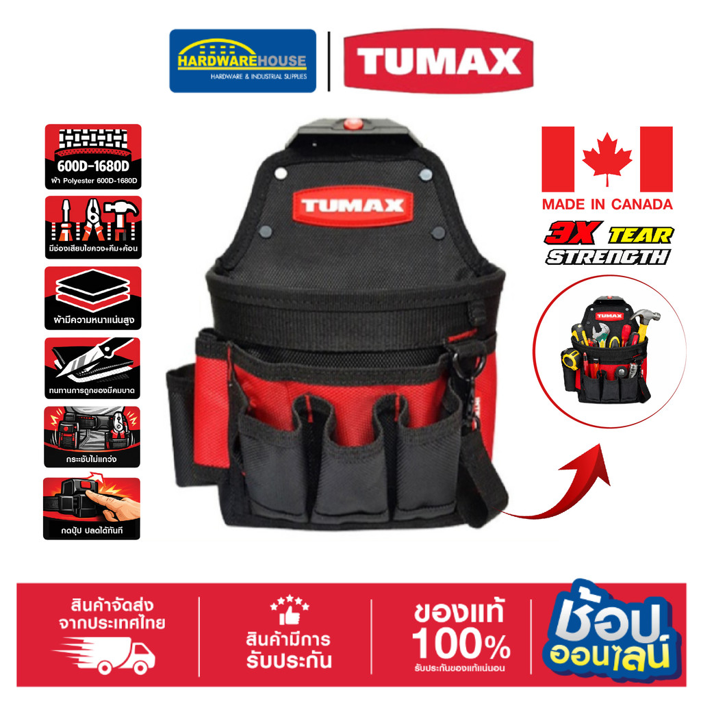 TUMAX กระเป๋าเครื่องมืออเนกประสงค์ รุ่น 71108