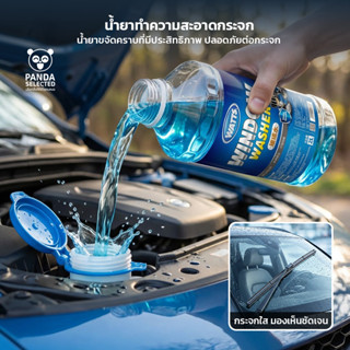 WATTS น้ำยาล้างกระจก 2L ทำความสะอาดกระจกรถยนต์ ล้างคราบน้ำบน…