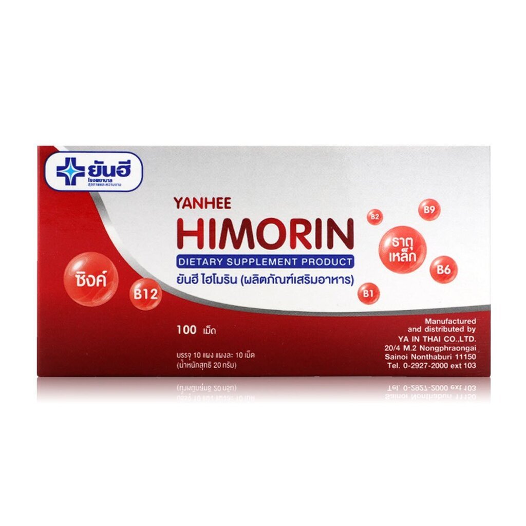 ยันฮี ไฮโมริน Himorin Yanhee (ผลิตภัณฑ์เสริมอาหาร) 1 แผง 10เม็ด
