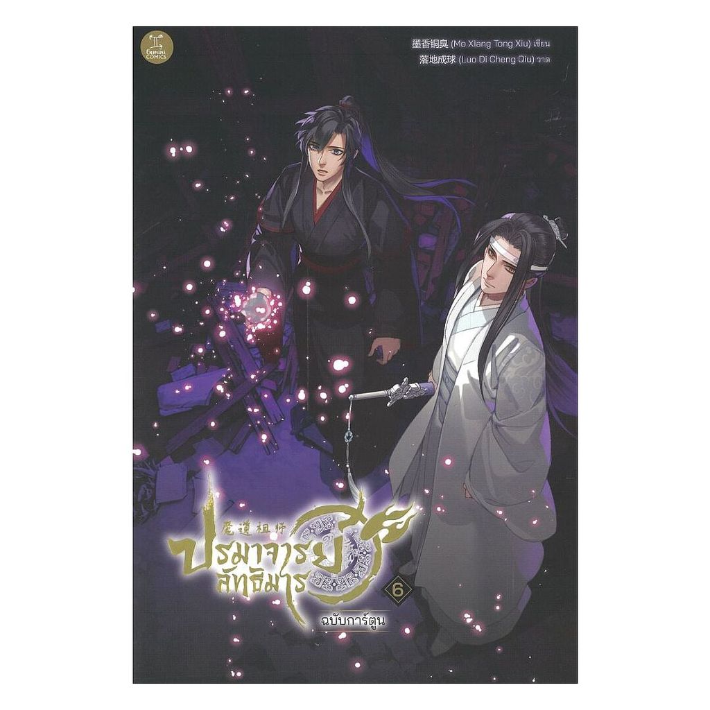 นายอินทร์ หนังสือ การ์ตูน ปรมาจารย์ลัทธิมาร เล่ม 6