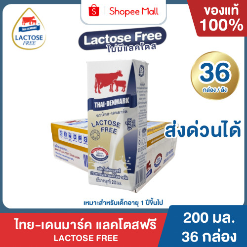 Mall นมไทยเดนมาร์ค นมยูเอชที แลคโตสฟรี รสจืด 200 มล. (36 กล่อง/ลัง)