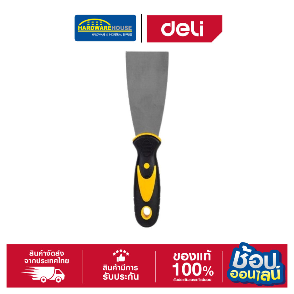 DELI  เกียงโป๊วสีสแตนเลส 2" EDL-HD2-06 , 3" EDL-HD3 , 4" EDL-HD4 ด้ามจับแข็งแรง สำหรับงานฉาบและโป๊วผนัง