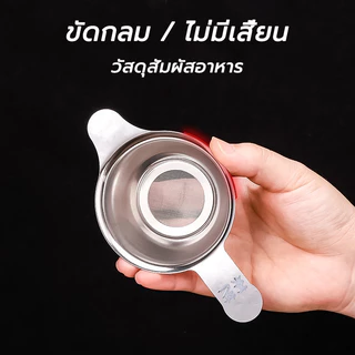 ที่กรองชาสแตนเลส (มี2ขนาด) สตนเลสแท้ ที่กรองชา ตะแกรงกรองชา กากชา และกากกาแฟ