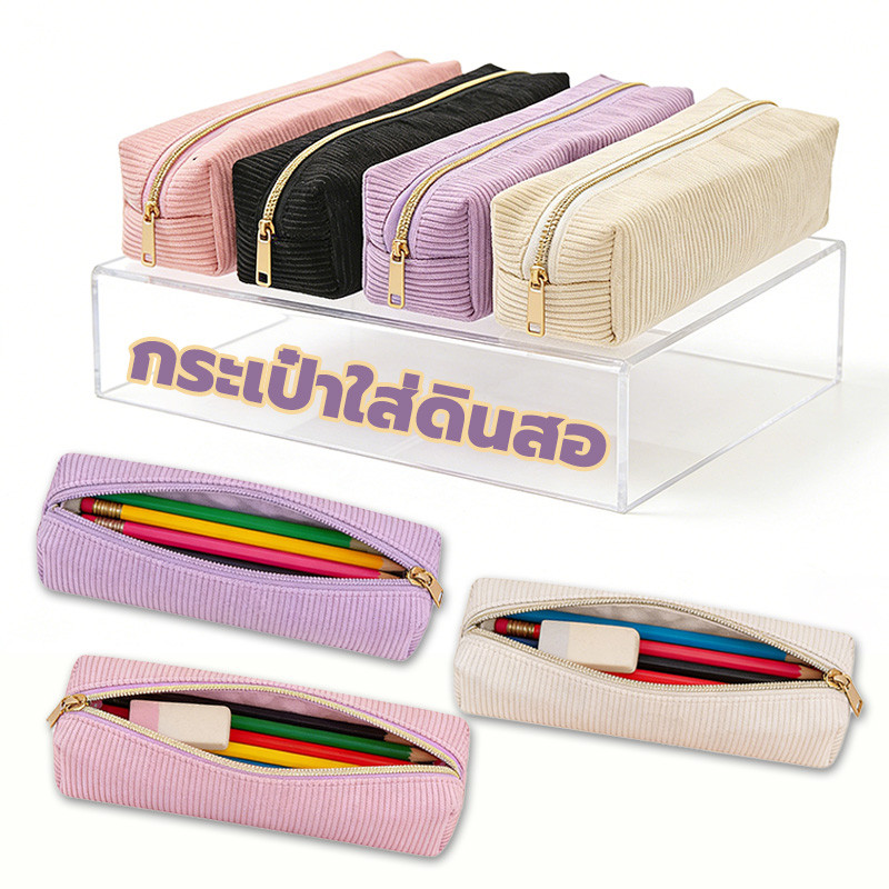 กระเปาดินสอ แบบพกพา กระเป๋าใส่ปากกา ความจุสูง วัสดุผ้าลูกฟูก pencil case