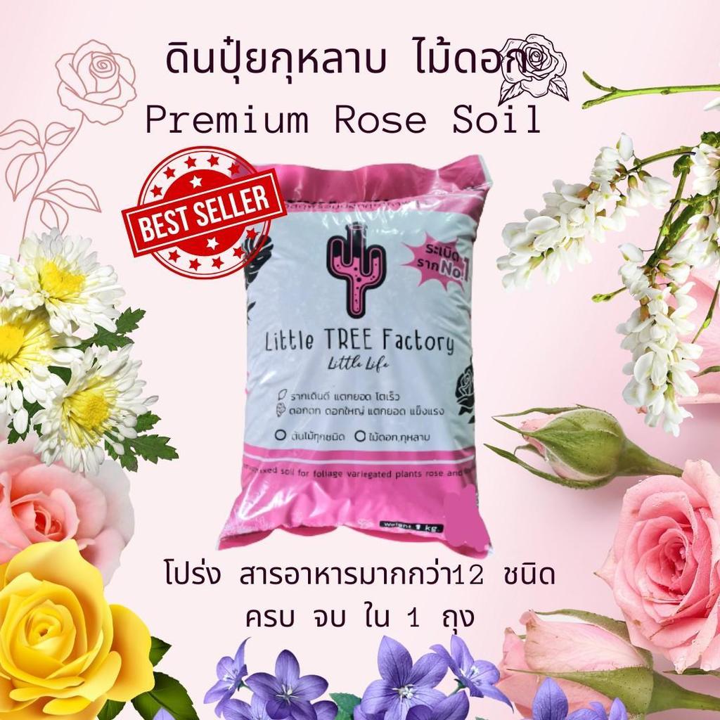 ดินปุ๋ยกุหลาบ 1 กิโล rose soil ดินไม้ดอก ดอกกุหลาบ ดอกดก ดอกใหญ่... vdo