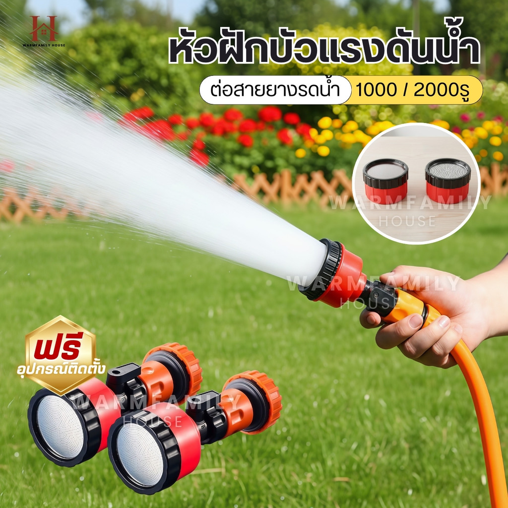 ฝักบัวรดน้ำ 2000รู/1000รู ขนาด4หุน/6หุน น้ำไหลนุ่ม มีวาล์วปิดเปิด ข้อต่อสวมเร็ว หัวฝักบัวแรงดันน้ำ ฝักบัวรดน้ำต้นไม้