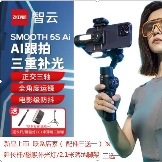 Zhiyun SMOOTH5S AI โทรศัพท์มือถือ Gimbal Stabilizer สมาร์ทติดตาม Gimbal Anti-Shaking Handheld Stabil