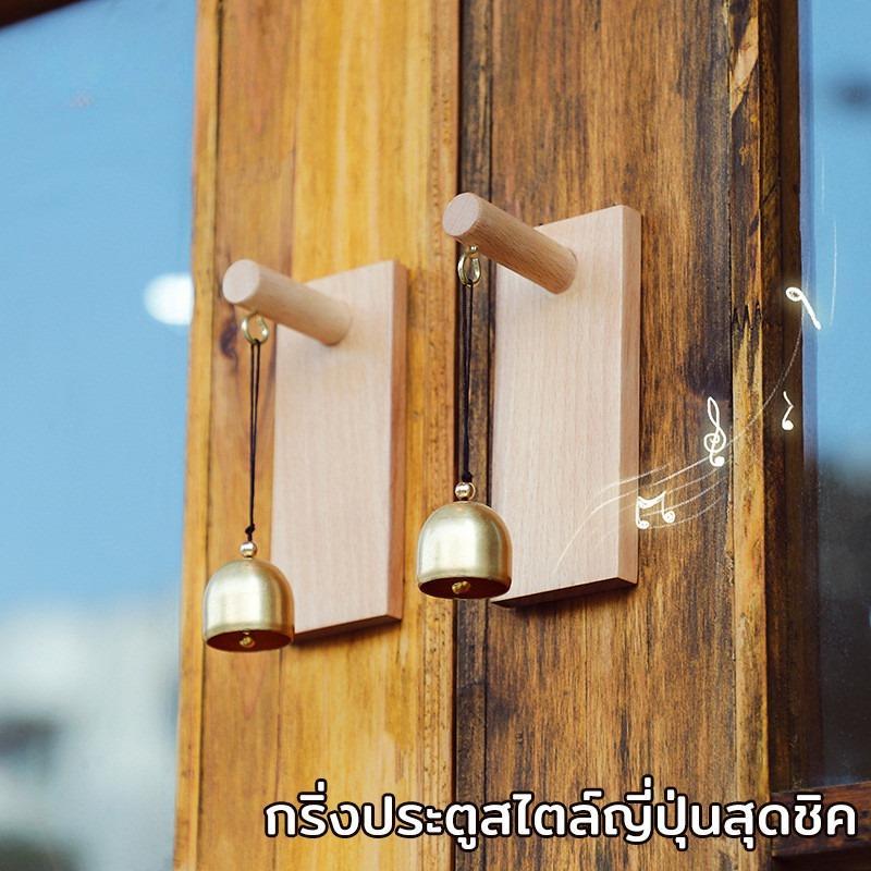 กระดิ่งประตูไม้สไตล์ญี่ปุ่นกระดิ่งลมเสียงที่ชัดเจนติดตั้งง่ายแบบมีกาวในตัว