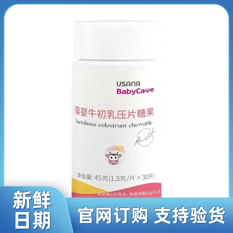 Baby USANA USANA/USANA/Usana Colostrum เม็ด Candy 30 ชิ้น/ขวด Baby USANA/Yusana Colstrum เม็ด2026022