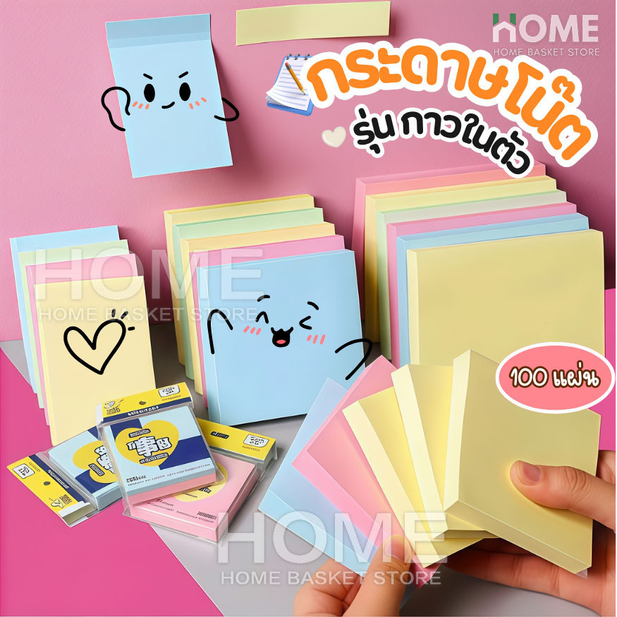 กระดาษโน๊ตกาวในตัว(100แผ่น) เครื่องเขียน อุปกรณ์สํานักงาน บันทึกโน๊ต อุปกรณ์การเรียน Sticky Note สมุดโน๊ต สมุดฉีก