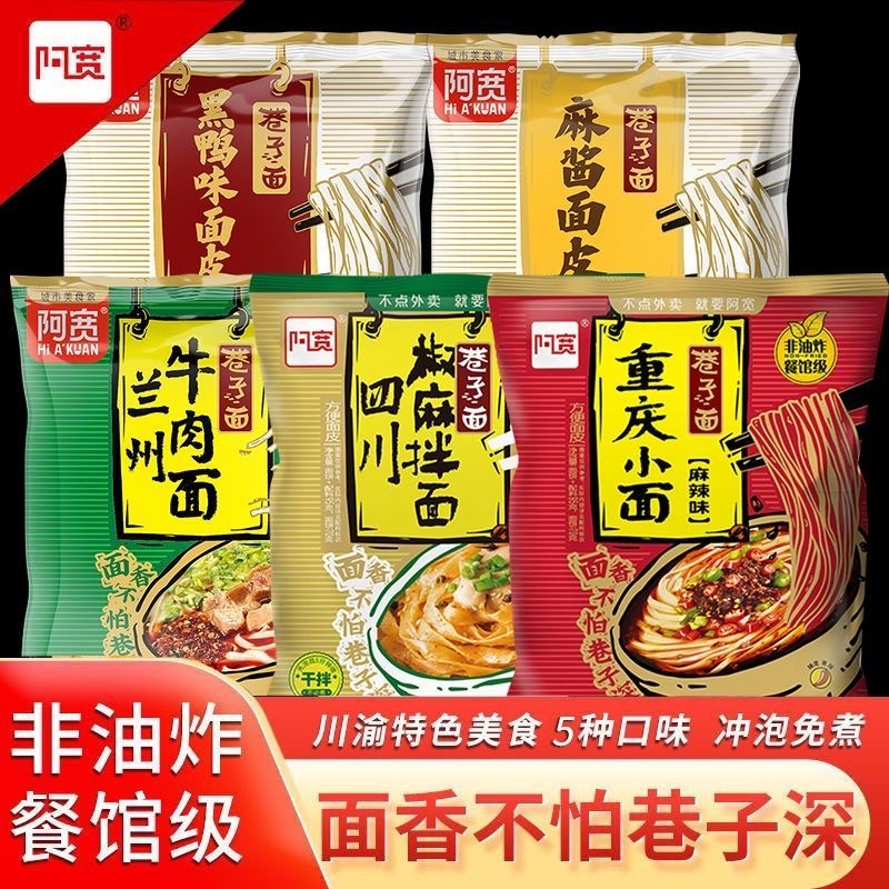 Akuan Alley Noodles Lazhou Beef Ramen Chongqing Small Noodles Instant Food Pepper Ma Noodles ทั้งกล่