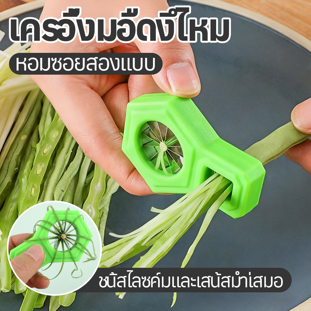 มีดซอยผักบุ้ง 12 คม ตัดผักเป็นเส้น ต้นหอม พริก แครอท ใช้งานง่าย