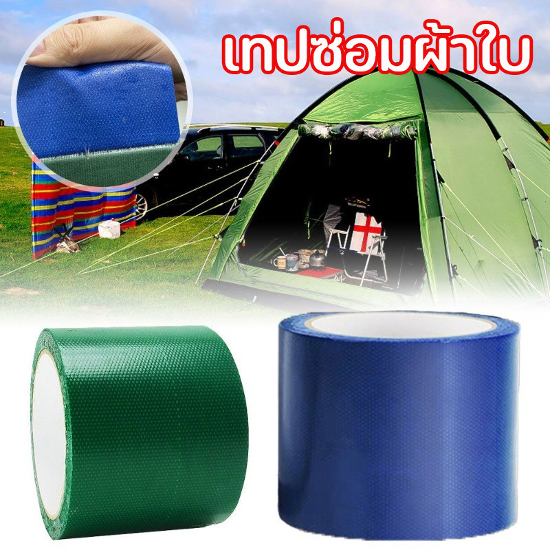 COD เทปซ่อมผ้าใบ ซ่อมเต๊น กาวสูงทนทาน กันน้ํา-กันแดด100% เทปซ่อมผ้าใบกันน้ำกันแดดรถบรรทุกแบบพิเศษ