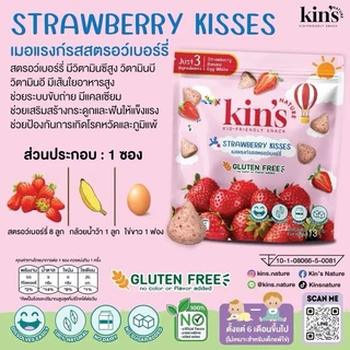 Kin’s Nature ขนมเด็ก จากผักผลไม้และไข่ขาว ละลายในปาก ไม่มีแป้งไม่มีน้ำตาล สำหรับเด็ก 6 เดือนขึ้นไป