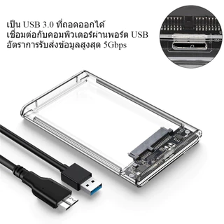 HDD ฮาร์ดไดรฟ์ภายนอก SSD 2.5 นิ้วโปร่งใส USB 3.0 SATA 2.5 ฮาร์ดไดรฟ์รองรับ HDD Protocol