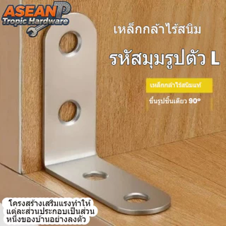 ATH 🛠ขายึดมุมรูปตัว ล สแตนเลสพร้อมสกรู ความหนา18mm-ขายึดมุมขวา 90 องศา อุปกรณ์เสริมขั้วต่อที่มั่นคงเฟอร์นิเจอร์ " NO2020