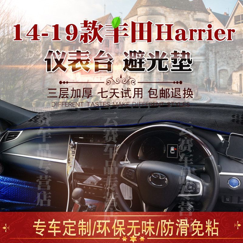 เหมาะสําหรับรุ่นฮ่องกงหางเสือขวา Toyota 14-19 Harrier Light-Proof Mat HARRIER 60 Series Dashboard Ma