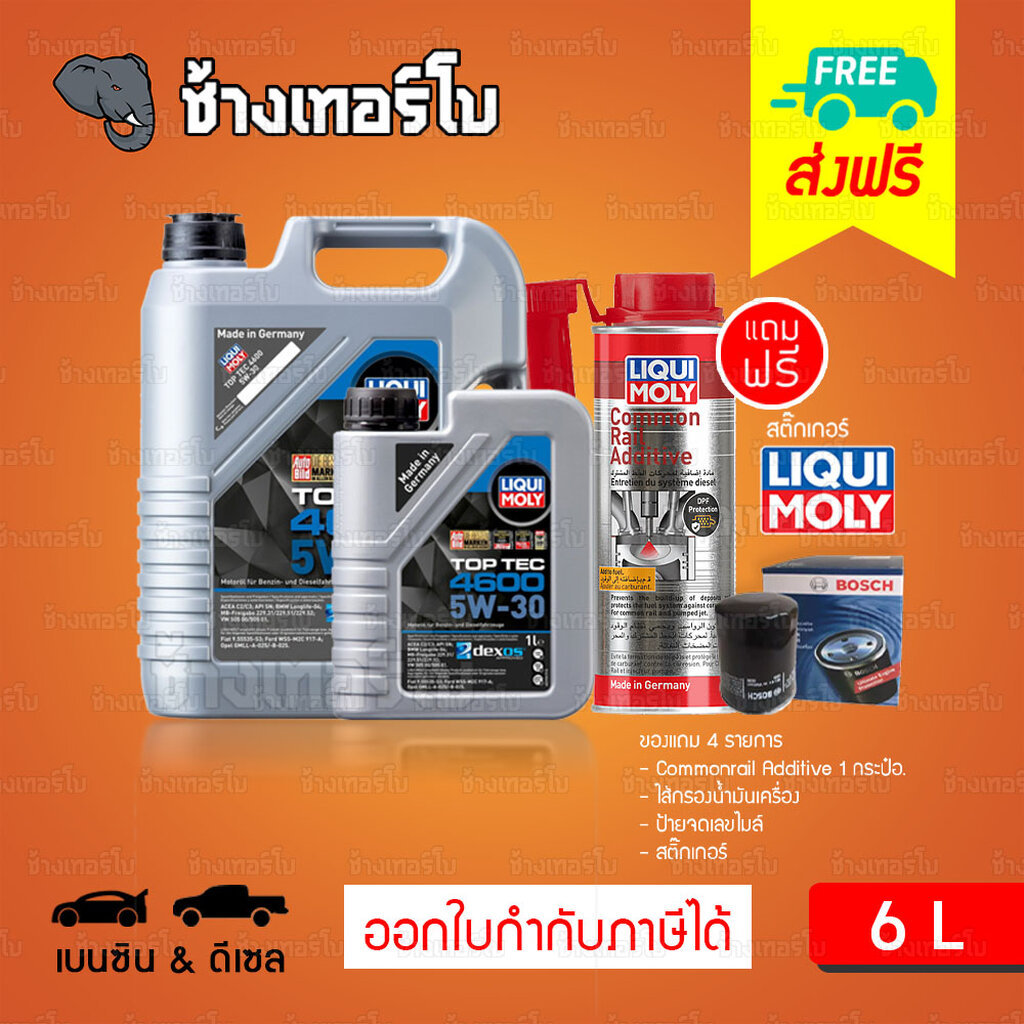 ⭐แถม Com. Add. 🟥LIQUI MOLY ⏩Top Tec 4600⏪ 5W-30 น้ำมันเครื่อง สังเคราะห์แท้ 5w30 ขนาด 6 ลิตร