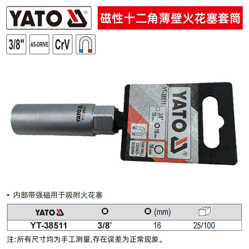 YATO YATO หัวเทียนบางเฉียบซ็อกเก็ตหัวเทียนรถยนต์ถอดชิ้นส่วนติดตั้งซ็อกเก็ต Hex ประแจเครื่องมือ SGRC