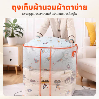 COD กระเป๋าเก็บผ้านวมใส กันน้ำกันฝุ่น 350L ขนาดใหญ่ เก็บท็อปเปอร์6ฟุต เสื้อผ้า เครื่องนอน