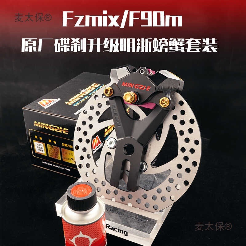 FZmix ชุดอัพเกรดเบรกสำรอง F90m M19 Crab พร้อมแผ่นและดิสก์ ด้านหน้าและหลัง โดย Mai Taibao