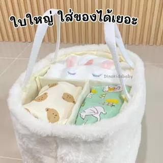 ตะกร้าใส่ของเตรียมคลอด ตะกร้าเก็บผ้าอ้อม ใส่ของสำหรับห้องเด็กทารก ตะกร้าผ้าขนฟู (Baby)