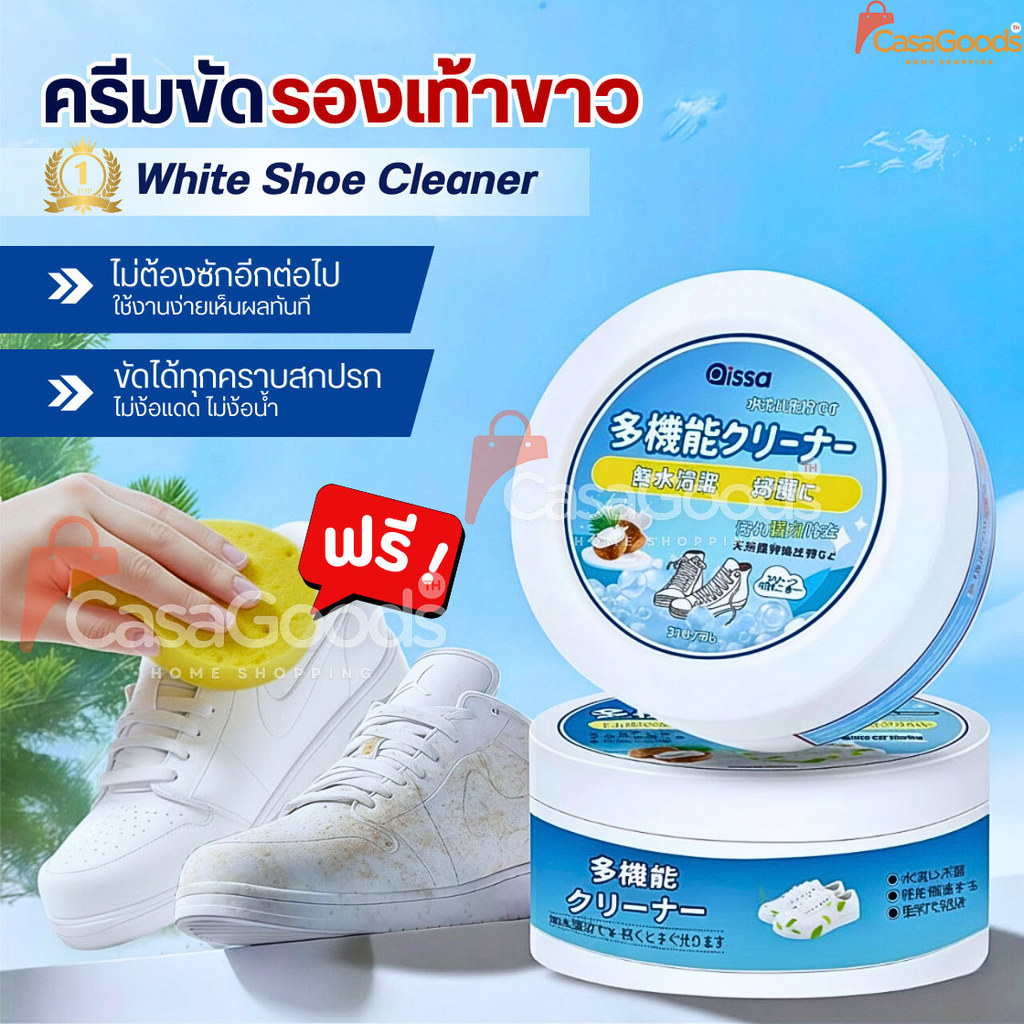 ครีมขัดรองเท้าขาวแบรนด์ญี่ปุ่น+ฟองน้ำไมโครไฟเบอร์ น้ำยาทำความสะอาดรองเท้า น้ำยาขัดรองเท้า น้ำยาซักรองเท้า น้ำยารองเท้า