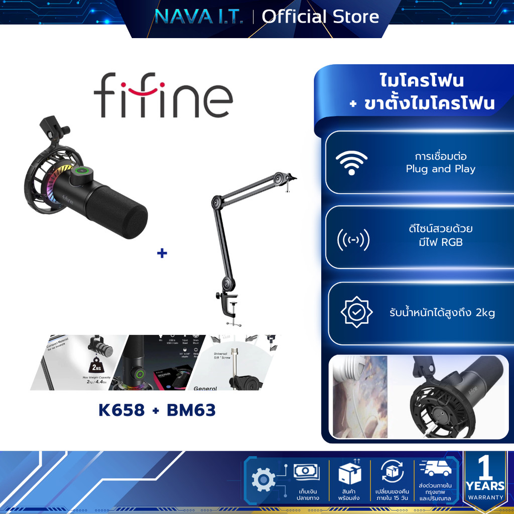 FIFINE K658 ไมโครโฟนไดนามิก + ขาตั้งไมค์ FIFINE BM63 MICROPHONE STAND รับน้ำหนักได้สูงสุดถึง 2kg