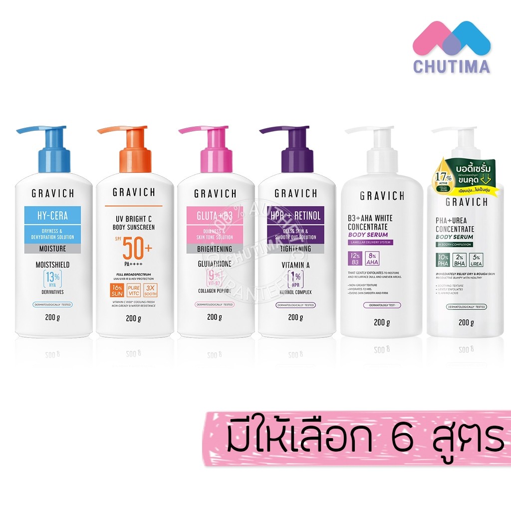 กราวิช คอนเซนเทรด เซรั่มบำรุงผิว Gravich B3+ AHA White/ PHA+Urea Concentrate Body Serum 200g.