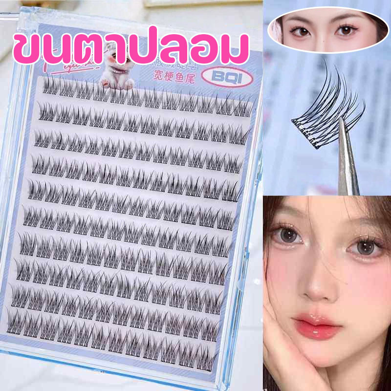 Eyelashes ขนตาปลอม ขนตาปลอมธรรมชาติ ขนตาปลอมแบบไม่ต้องใช้กาว ขนตา แบบธรรมชาติ 100/120 ช่อ/กล่อง