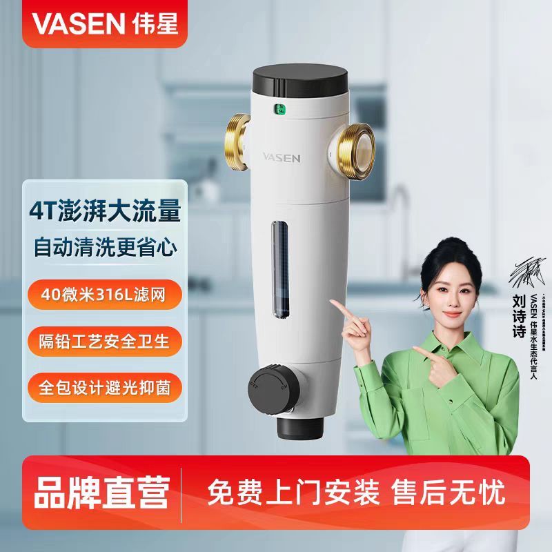 VASEN VASEN Pre-Filter F1 Ruyi Swirl Clean Automatic Back Rinse Household Large Flow Tap Water Pipe