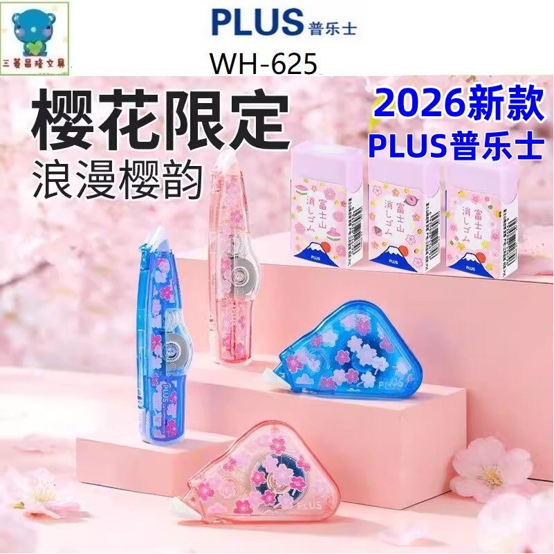 Japan Plus Plus Plus Plus Romantic Cherry Blossom Limited Edition มูลค่าสูง WH-625L โปร่งใสสไตล์เทปแก้ไข